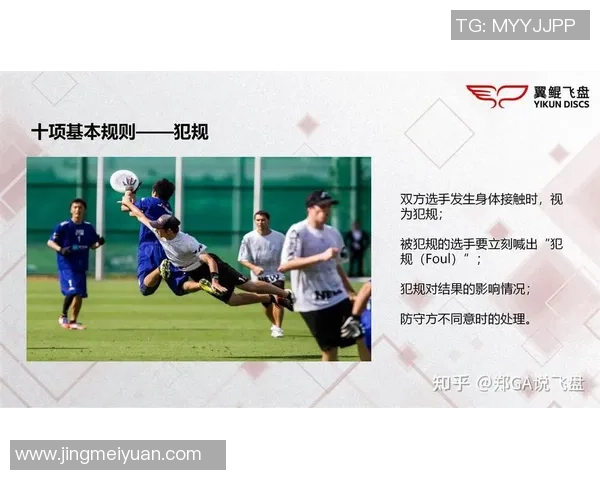 武汉飞盘队区域防守创新探索与战术分析全景解读 武汉飞盘队区域防守创新探索与战术分析全景解读